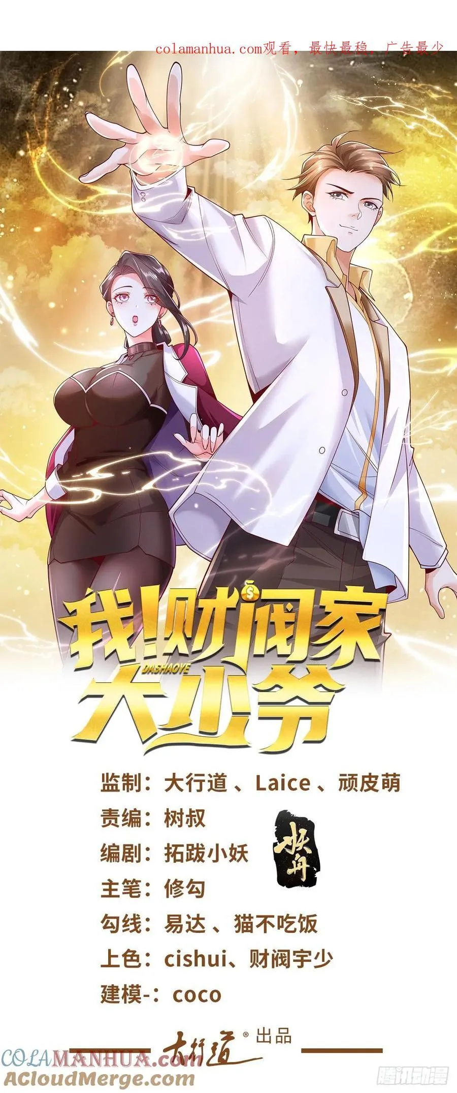 逆袭财阀大少爷漫画,第31话 不哭女神1图