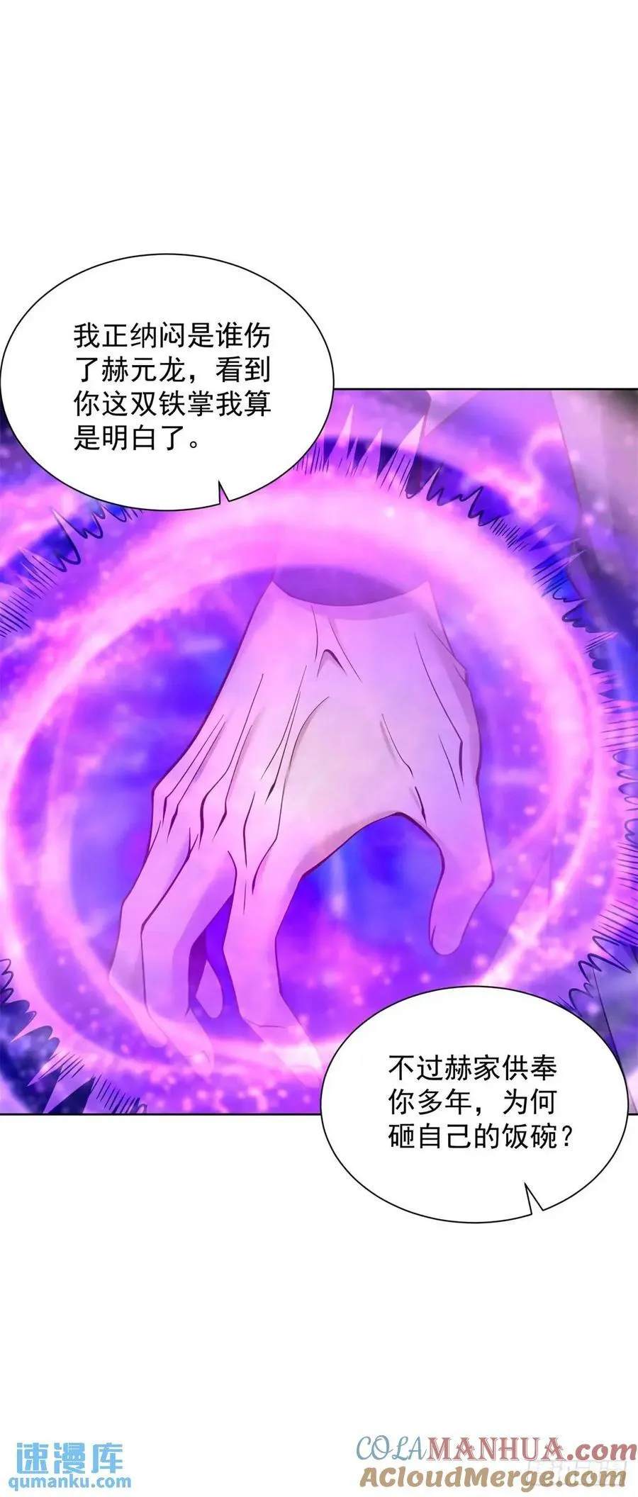 我！财阀家大少爷漫画,第50话 供奉高手1图