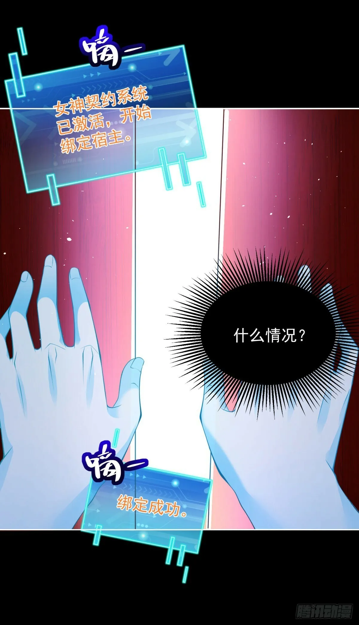 我！财阀家大少爷漫画,第2话 系统降临1图