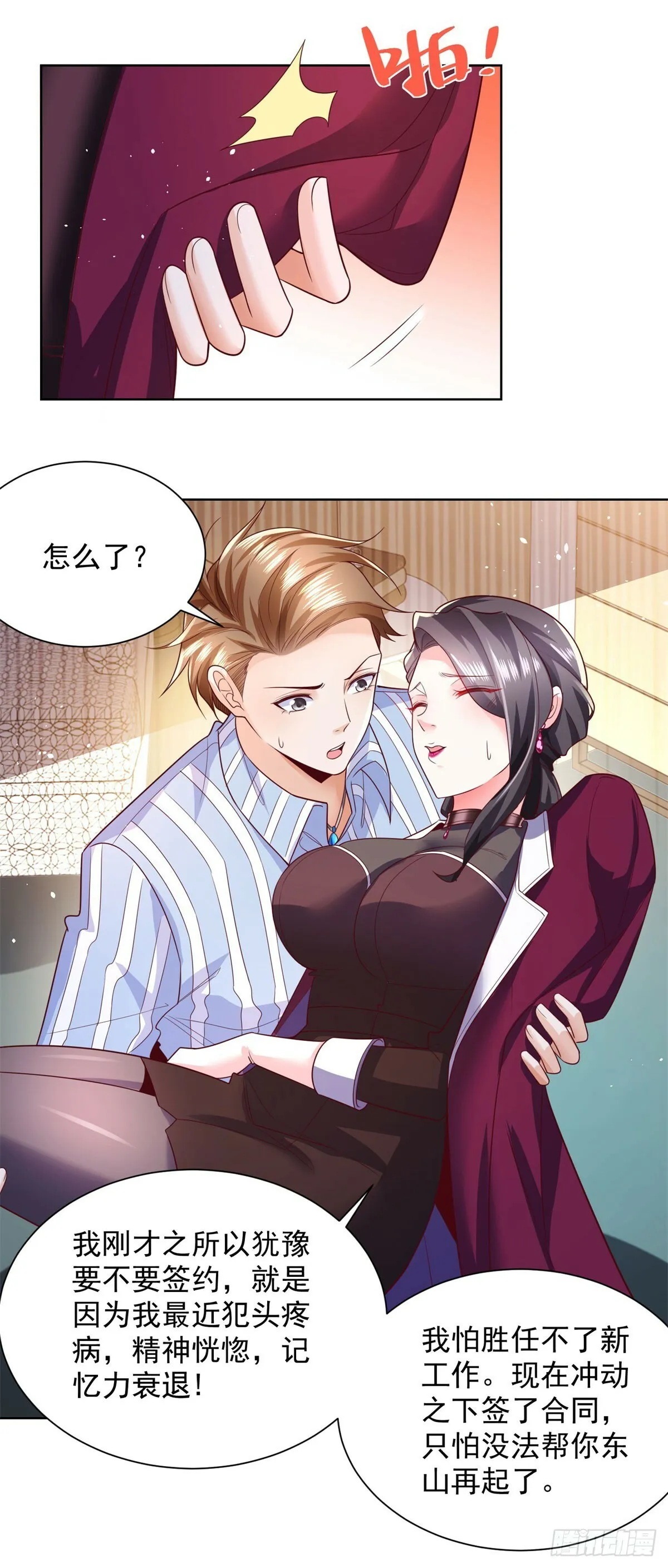 我！财阀家大少爷漫画,第3话 血债血偿1图