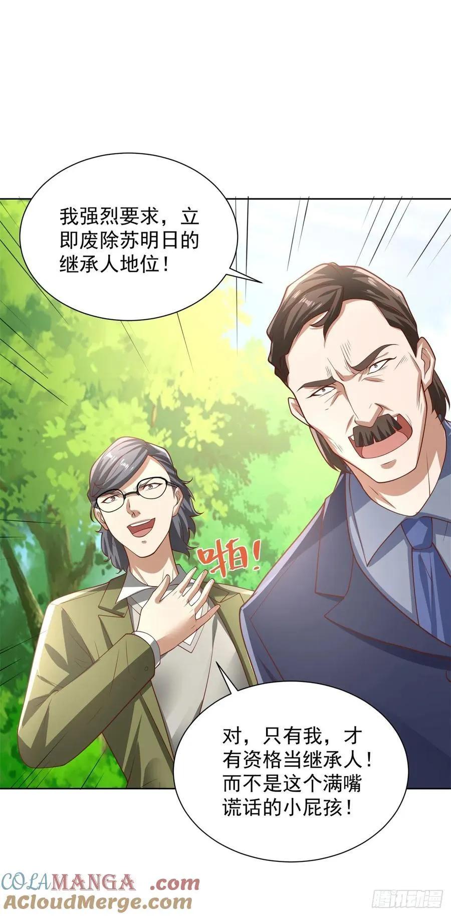 我财阀家的大少爷免费漫画在线看漫画,第89话 我和你赌1图