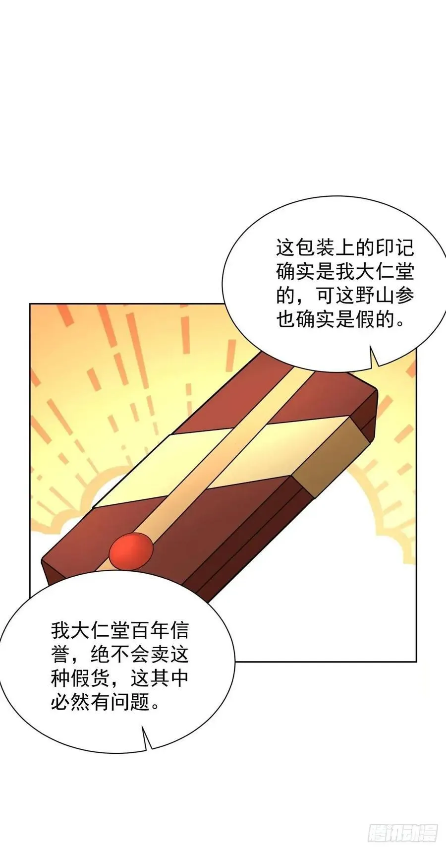 财阀家的大少爷漫画,第55话 他是你老板2图