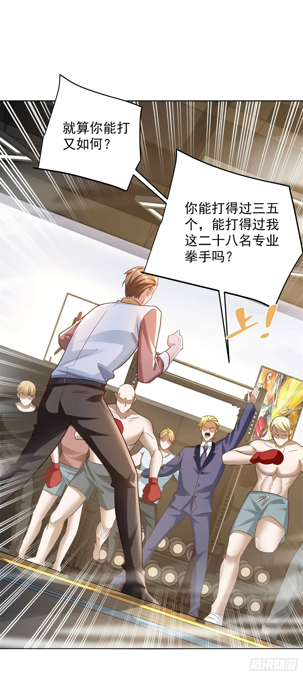 我！财阀家大少爷漫画,第10话 第一桶金1图