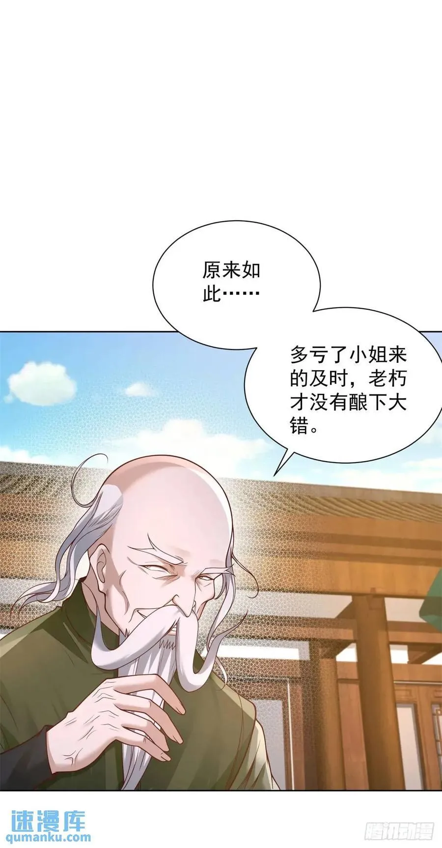 我！财阀家大少爷漫画,第50话 供奉高手2图