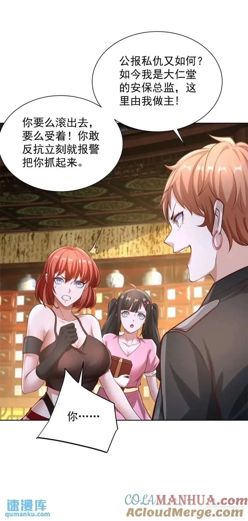 我！财阀家大少爷漫画,第54话 嚣张的经理1图