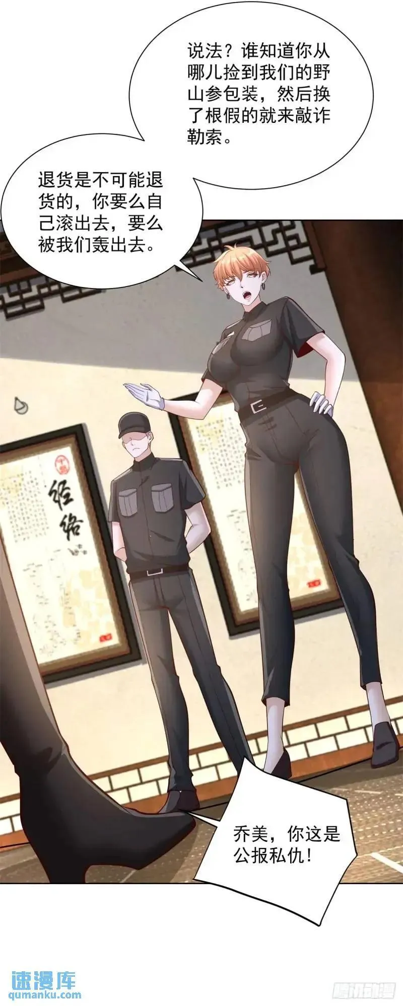 我！财阀家大少爷漫画,第54话 嚣张的经理2图
