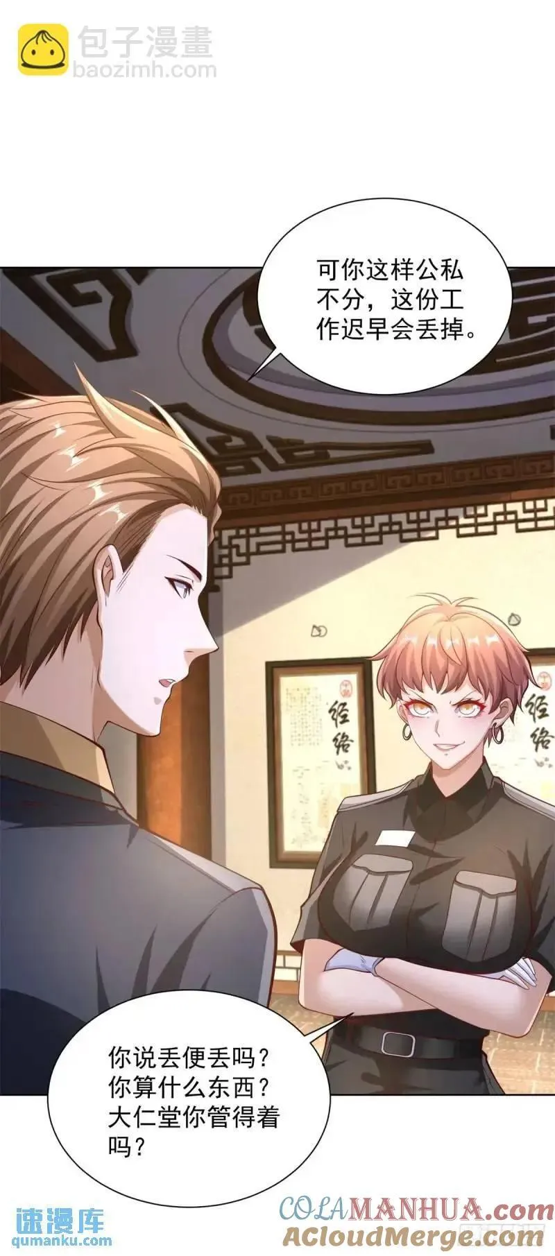 我！财阀家大少爷漫画,第54话 嚣张的经理1图
