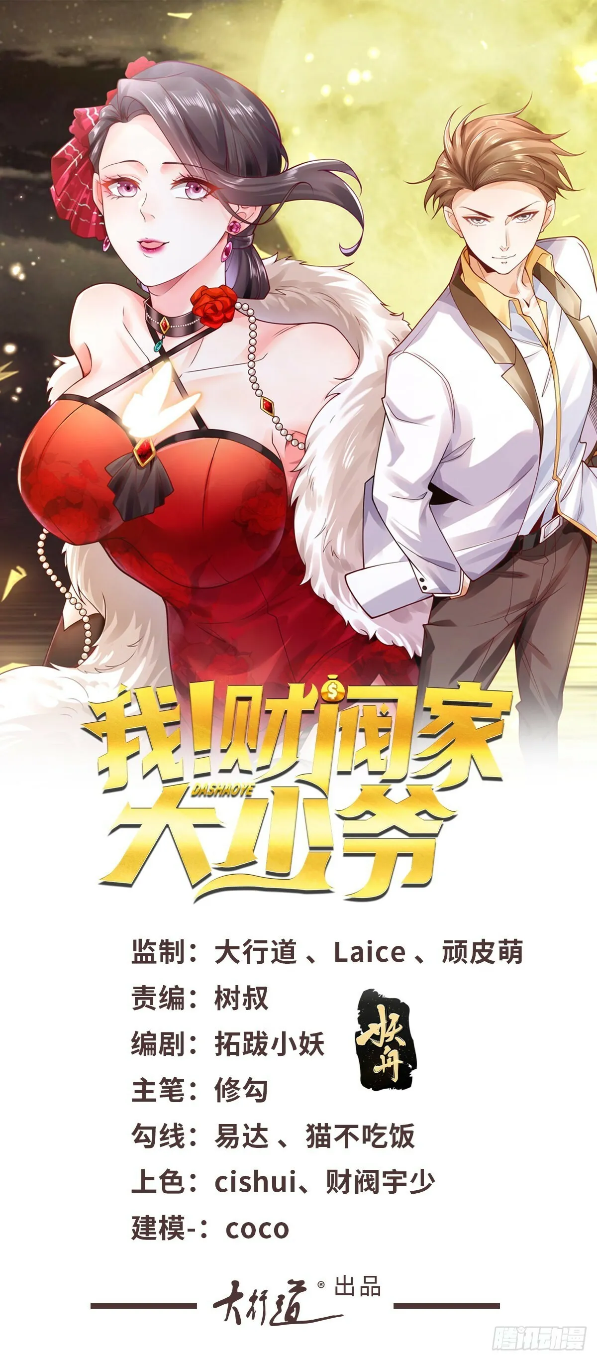 财阀家的大少爷免费全集完整版漫画,第2话 系统降临1图