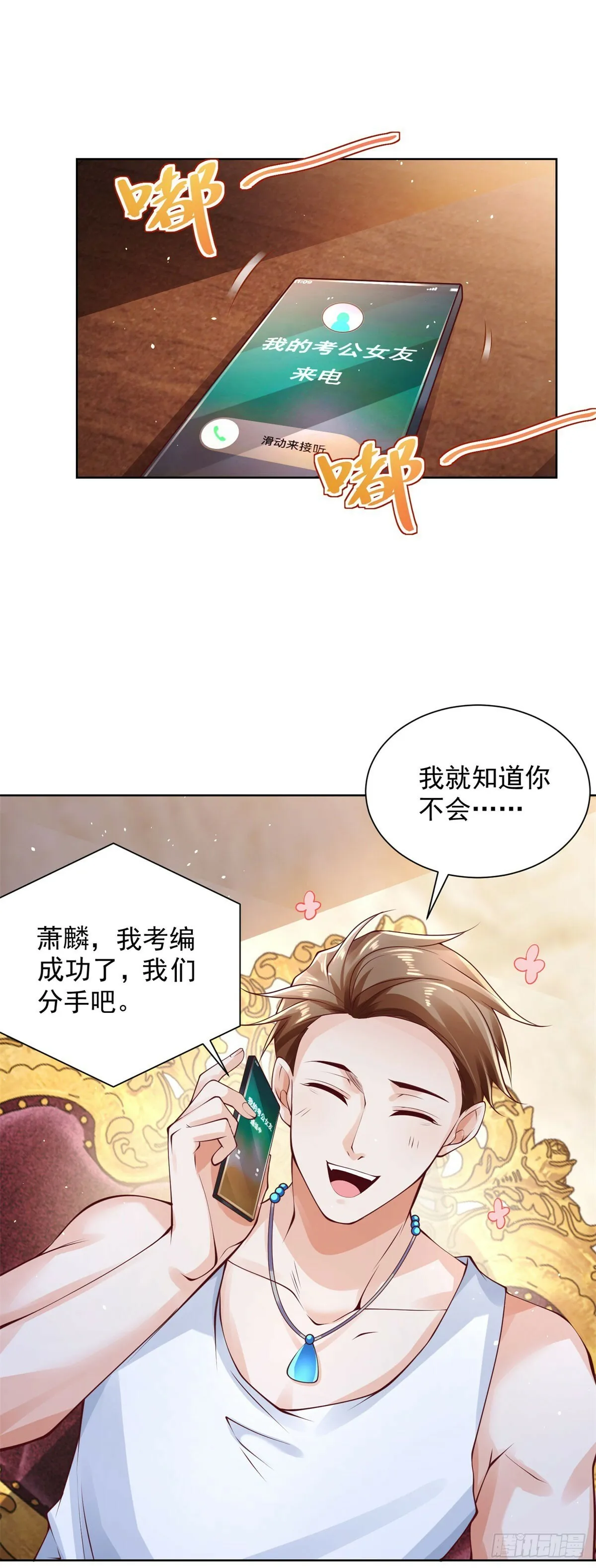 我财阀家的大少爷原著小说漫画,第1话 落魄大少1图