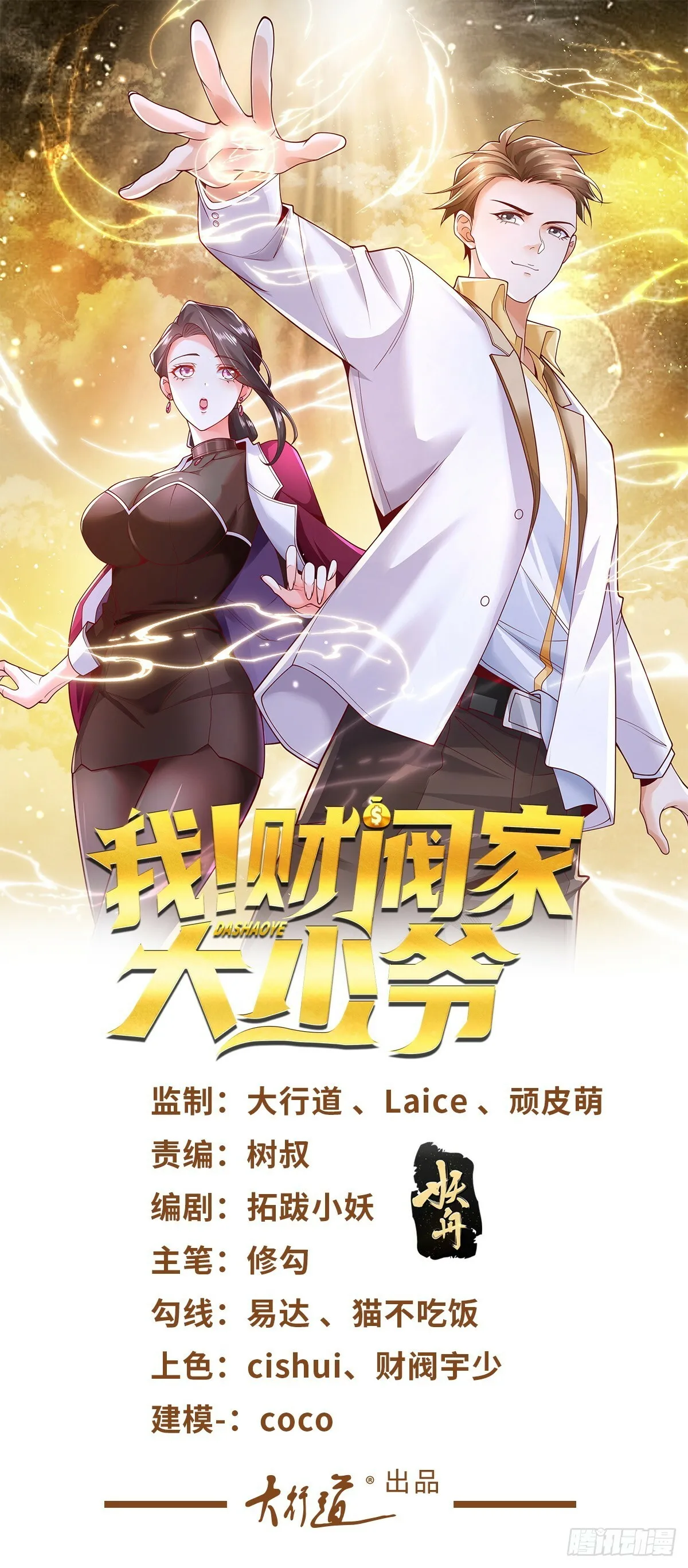 财阀家的地主少爷漫画,第1话 落魄大少1图