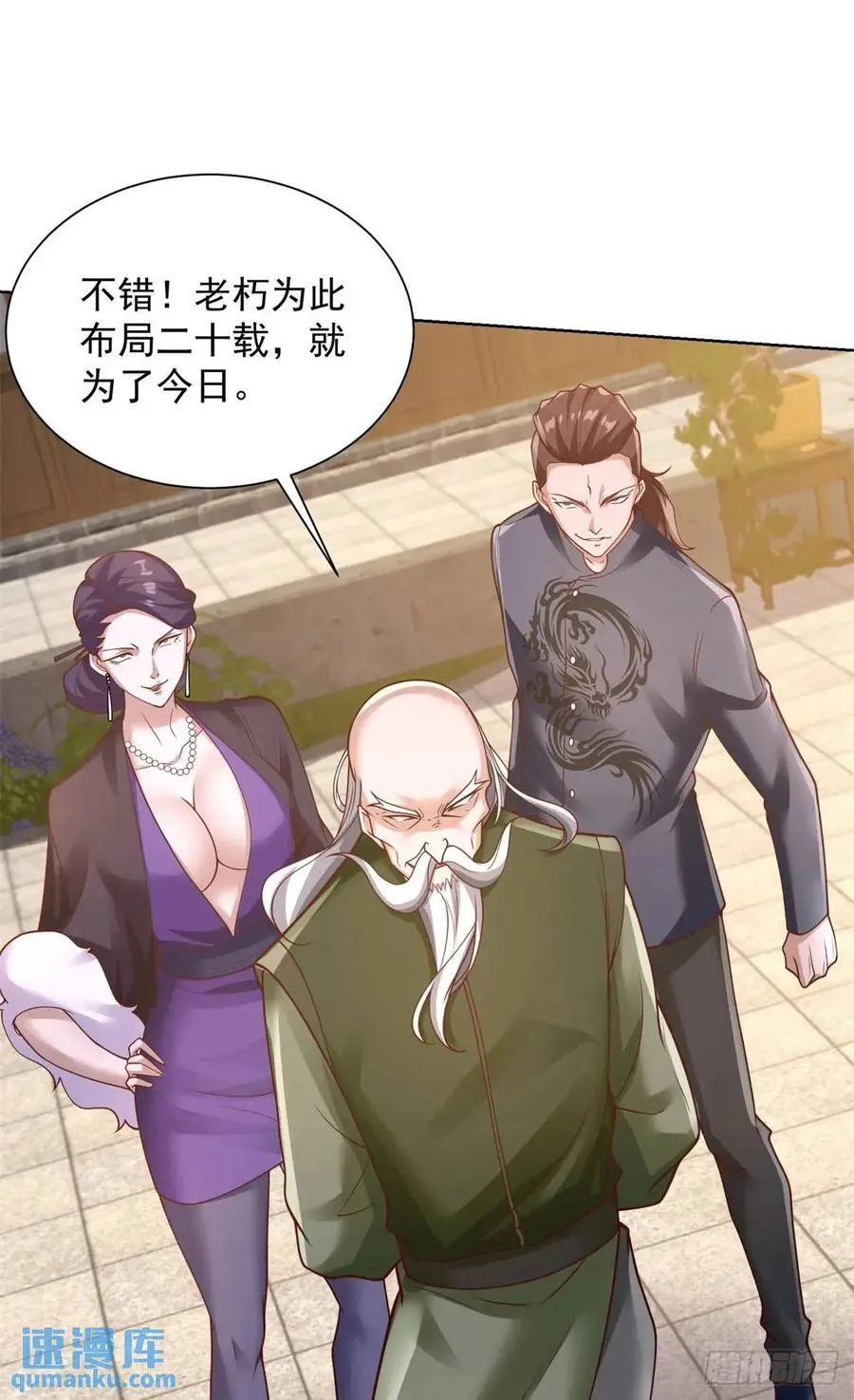 我！财阀家大少爷漫画,第50话 供奉高手2图