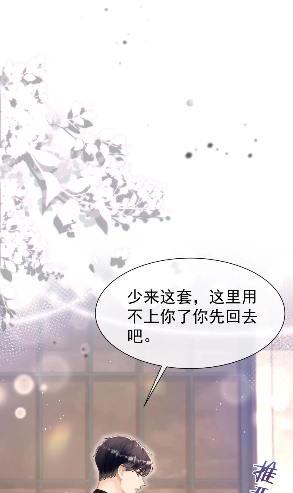 偏偏侵占漫画,025 她被带走了？！2图