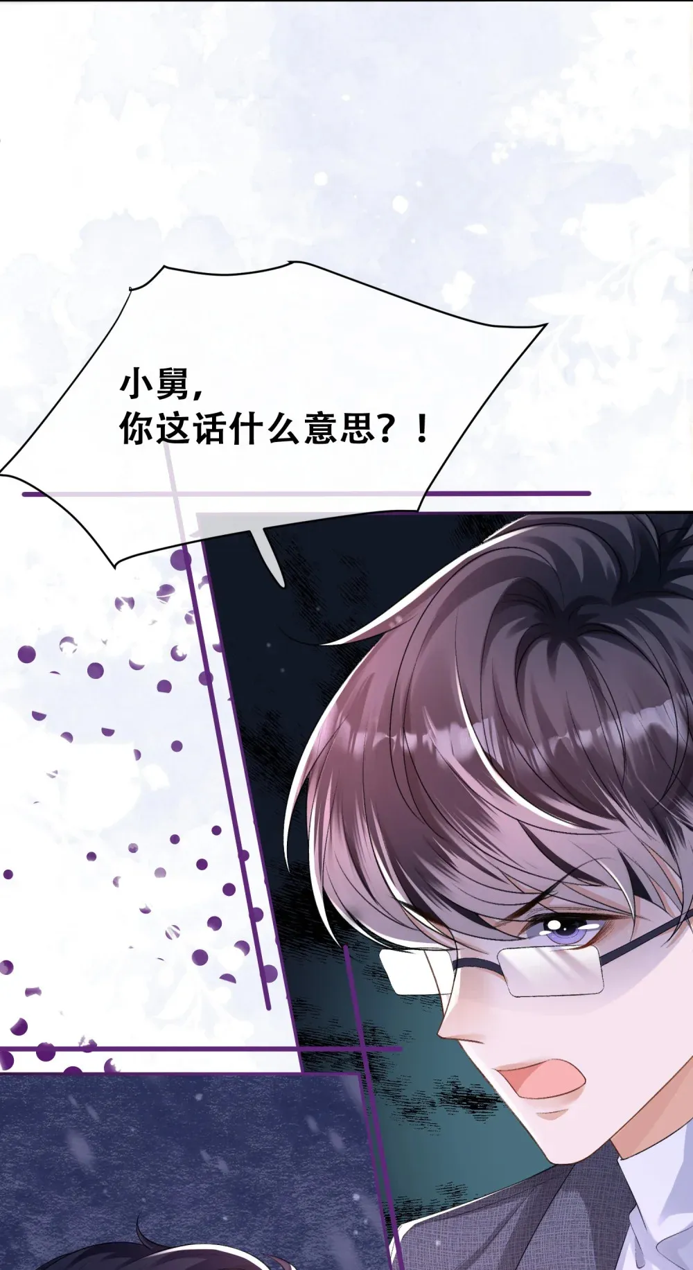 偏偏侵占漫画,012 极度失控1图