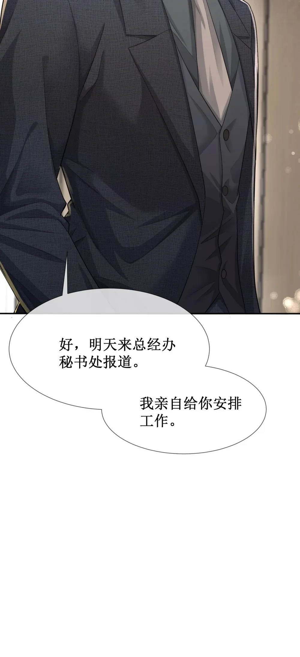 偏偏侵占漫画,006 我陪你玩到底1图
