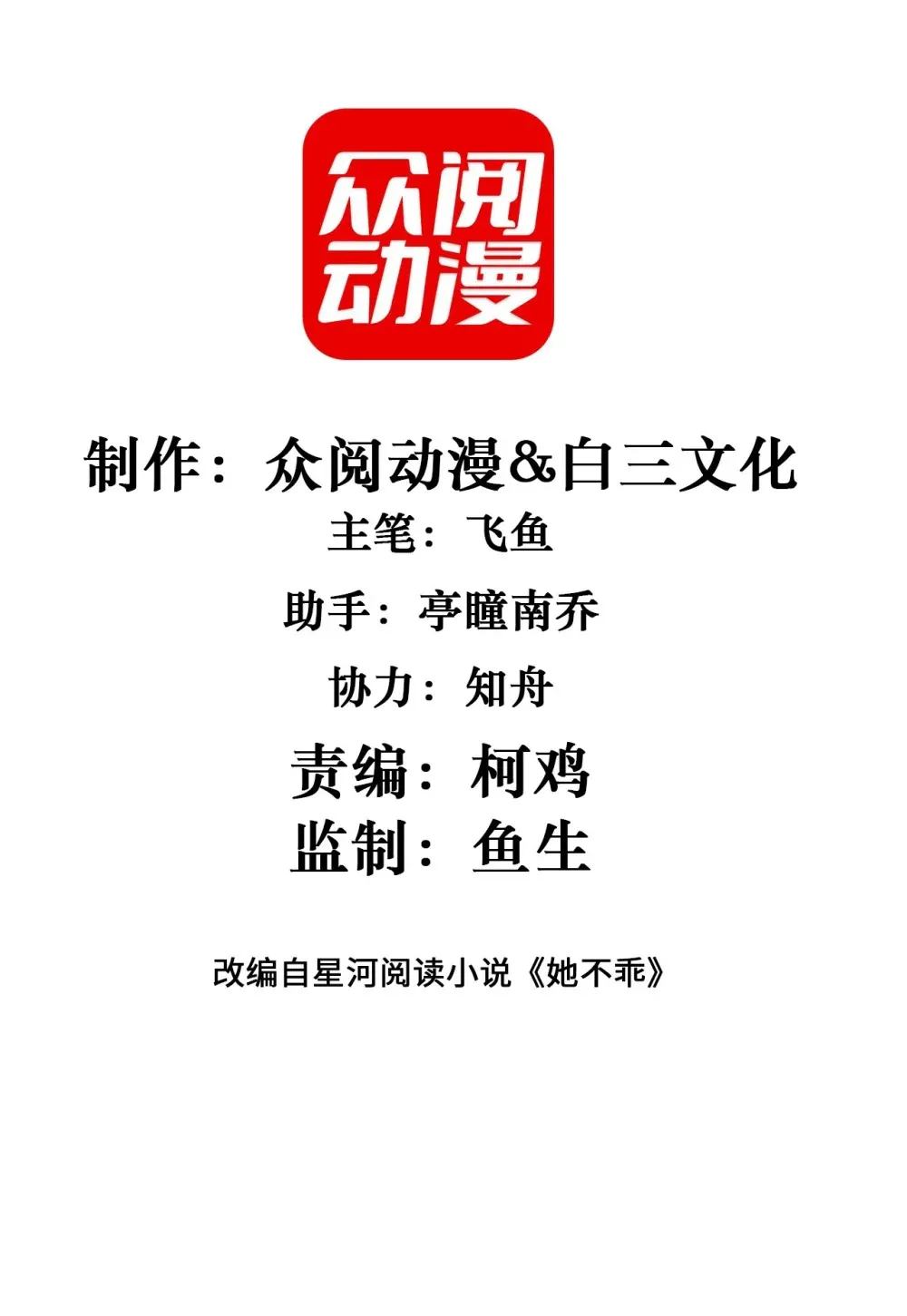 偏偏侵占漫画,006 我陪你玩到底2图