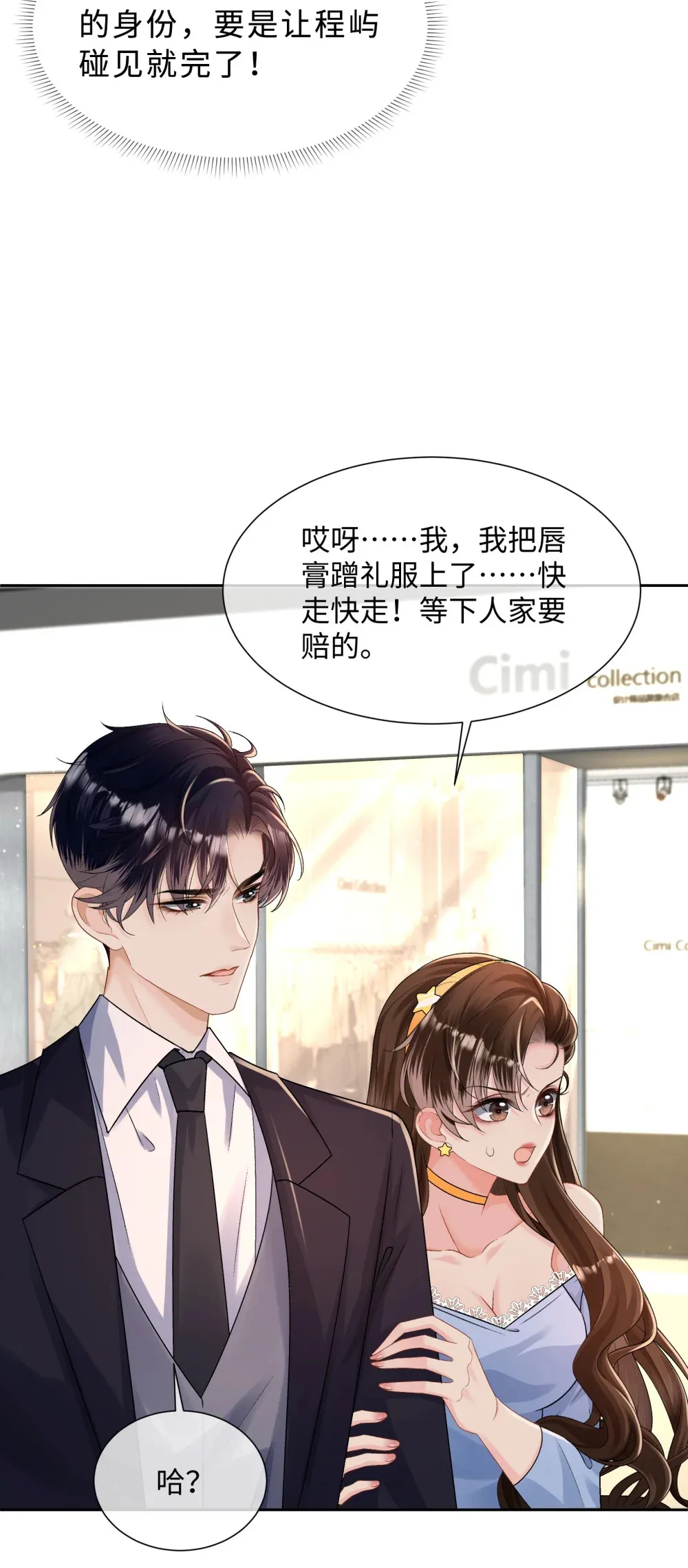 偏偏侵占漫画,034 他流血了？！2图
