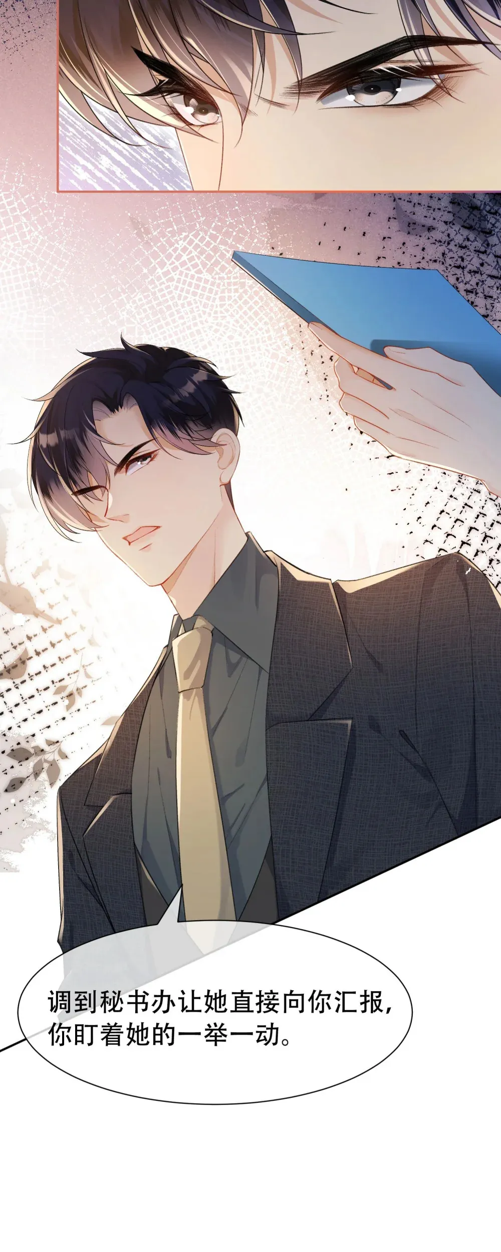 偏偏侵占漫画,006 我陪你玩到底2图