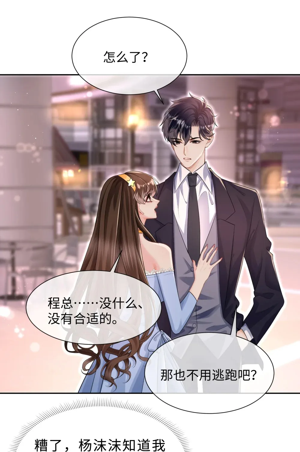 偏偏侵占漫画,034 他流血了？！1图