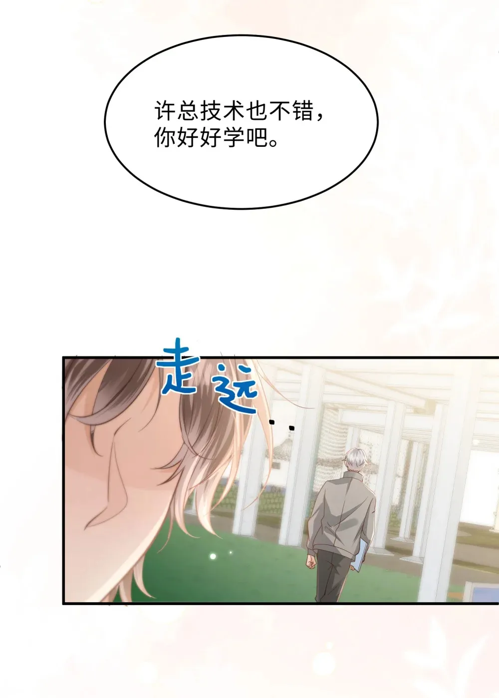偏偏侵占漫画,042 我的人我自己教1图