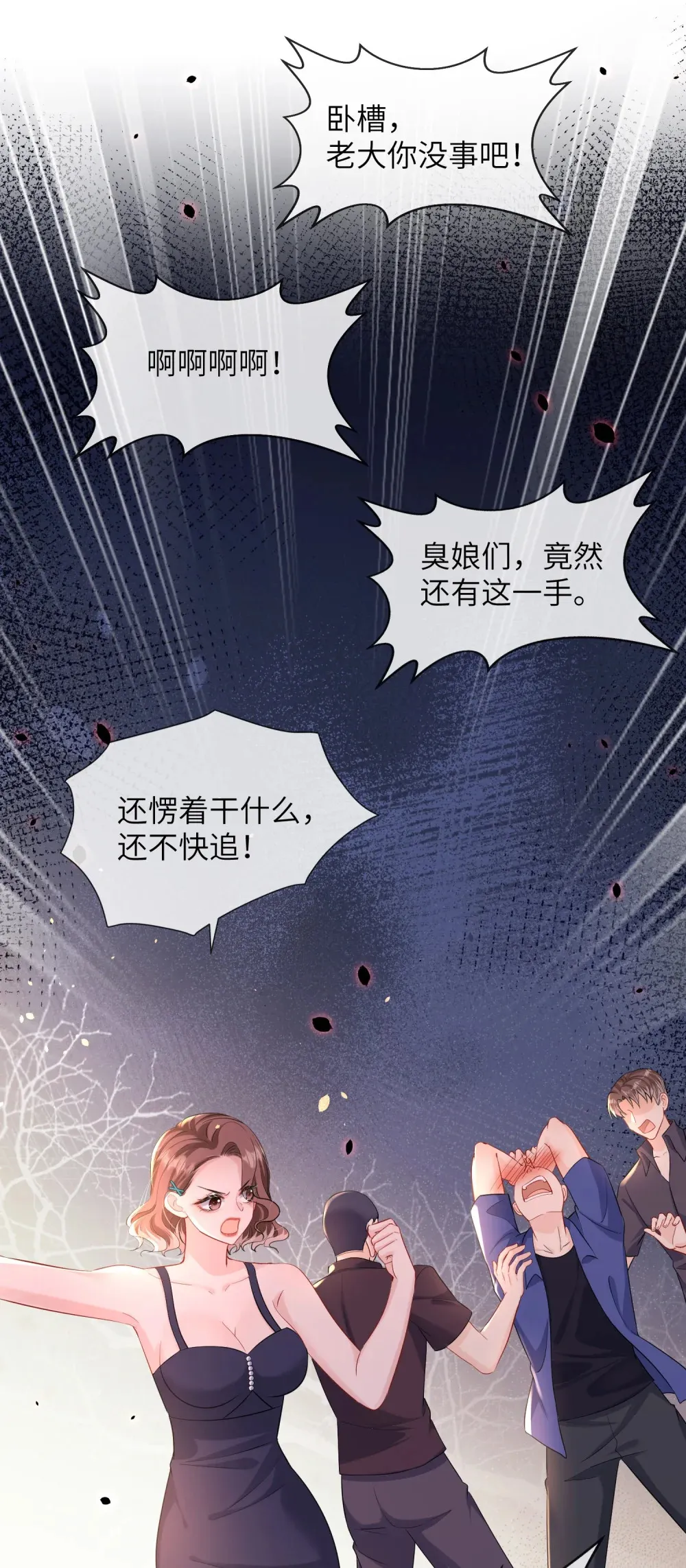 偏偏侵占漫画,039 血的教训2图