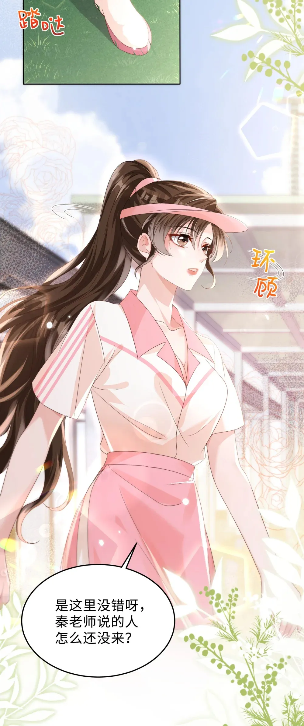 偏偏侵占漫画,042 我的人我自己教2图