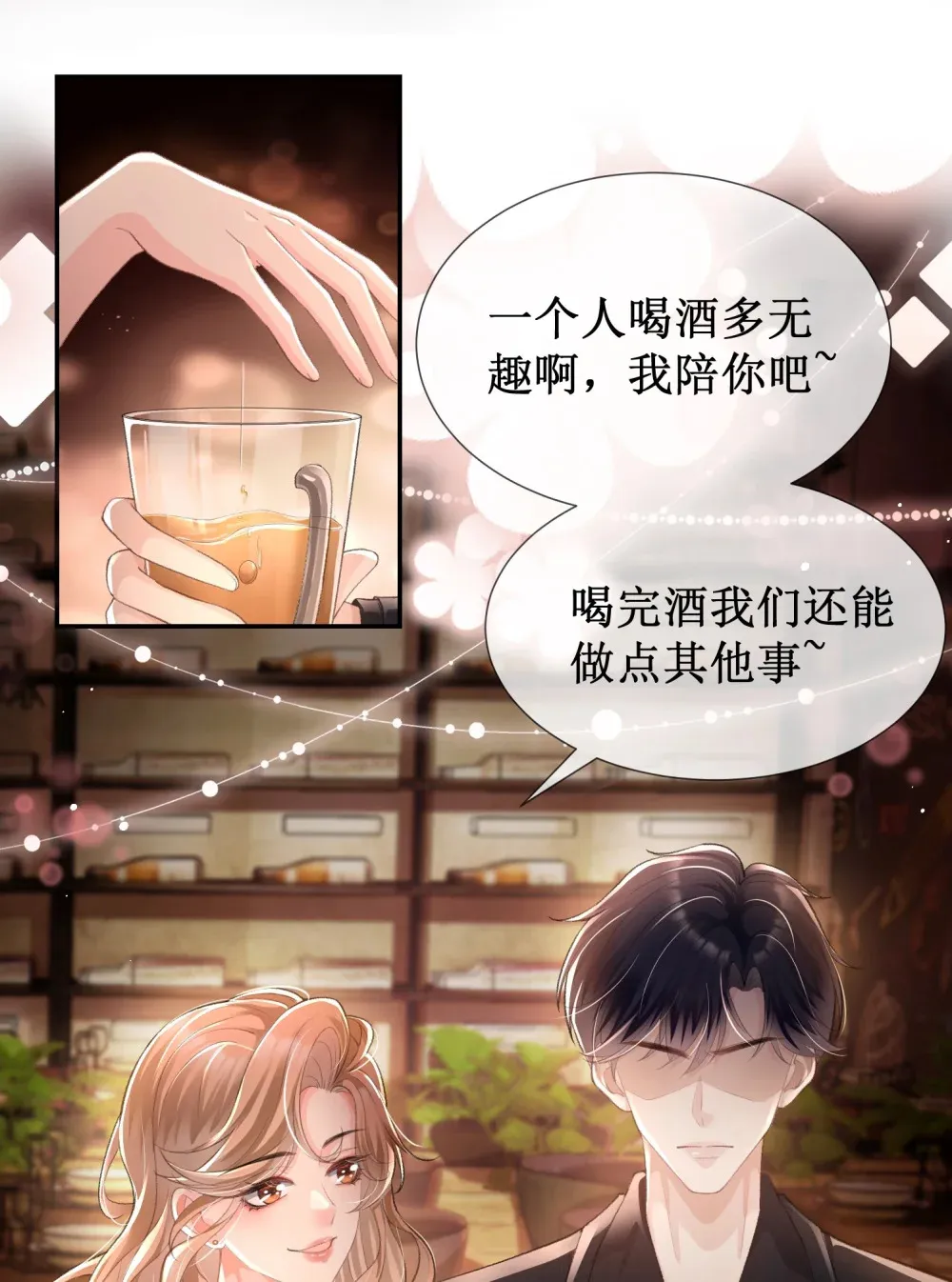 偏偏侵占漫画,012 极度失控2图
