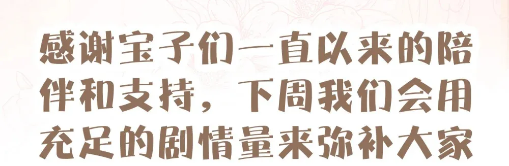 偏偏侵占漫画,请假通知 请看这里2图