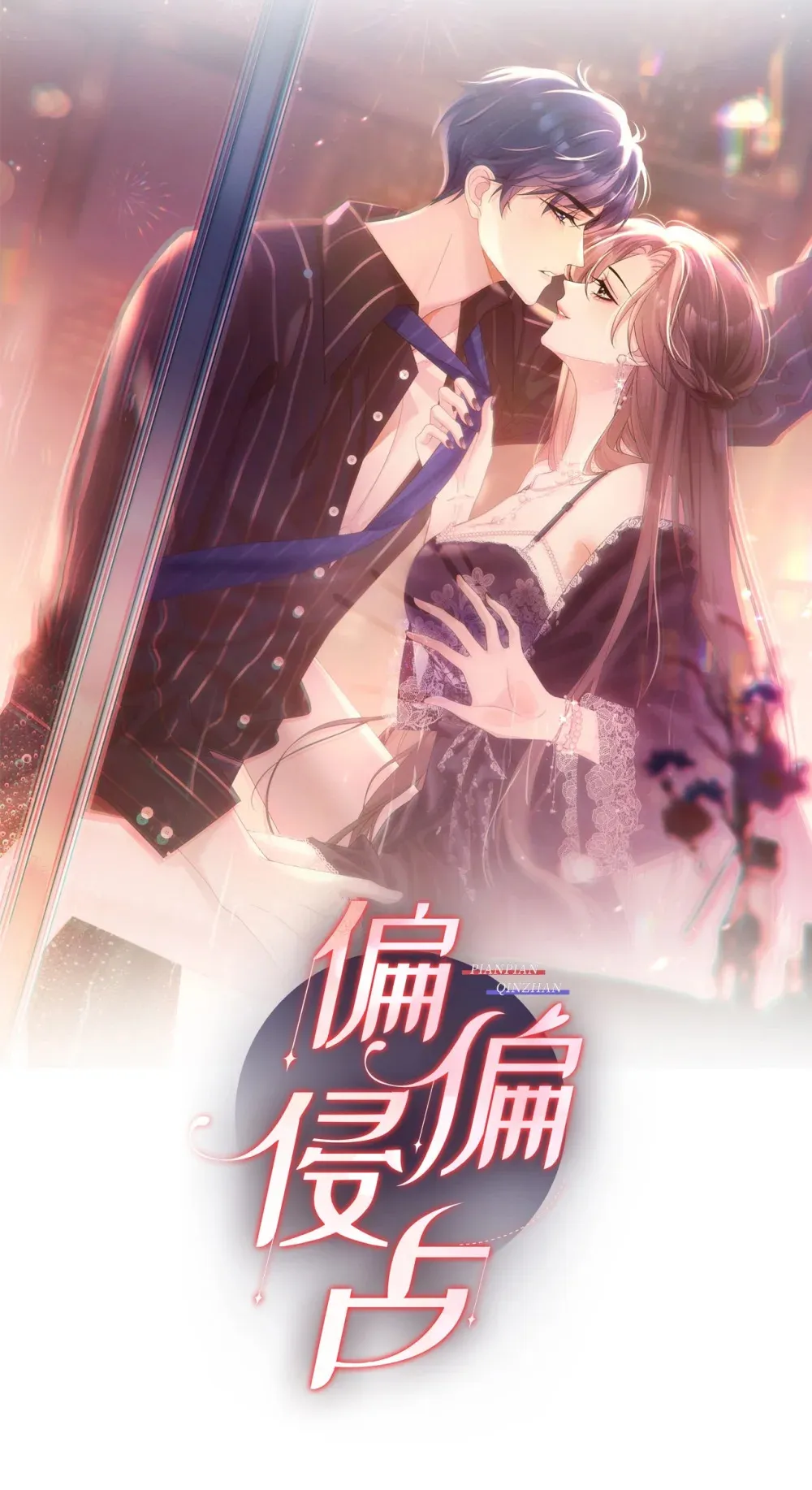 偏偏侵占漫画,009 掌心吻2图