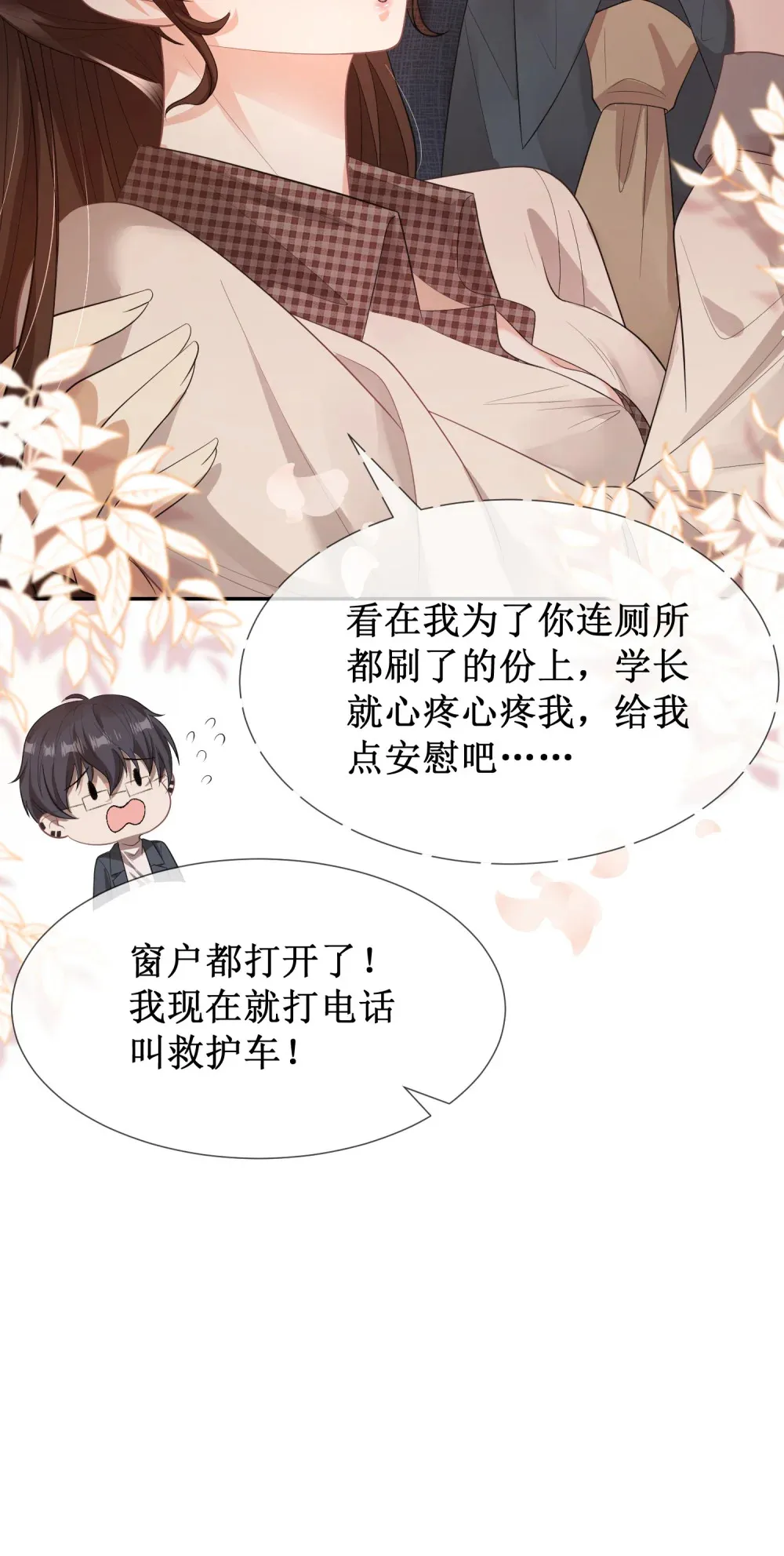 偏偏侵占漫画,006 我陪你玩到底2图