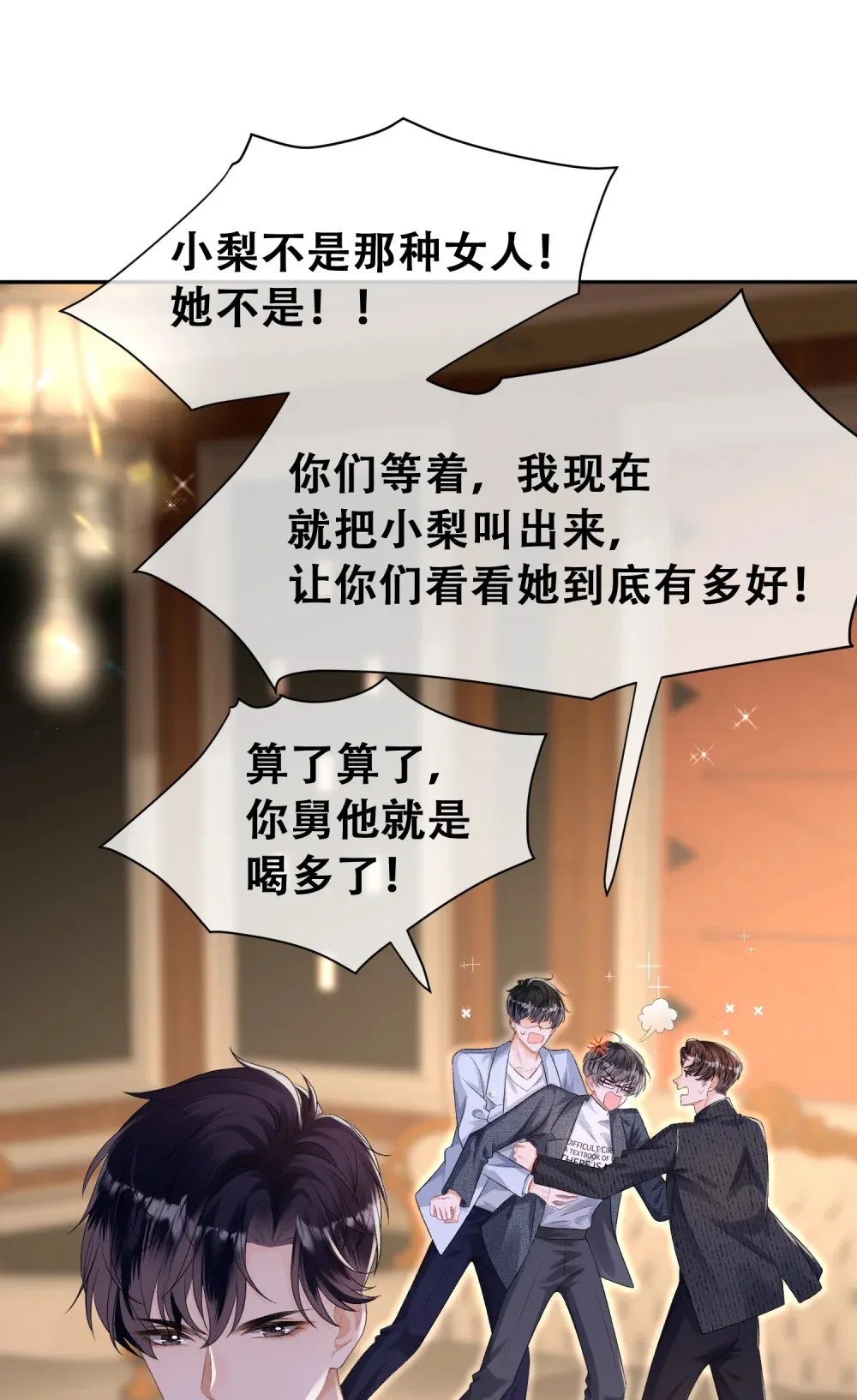 偏偏侵占漫画,012 极度失控2图
