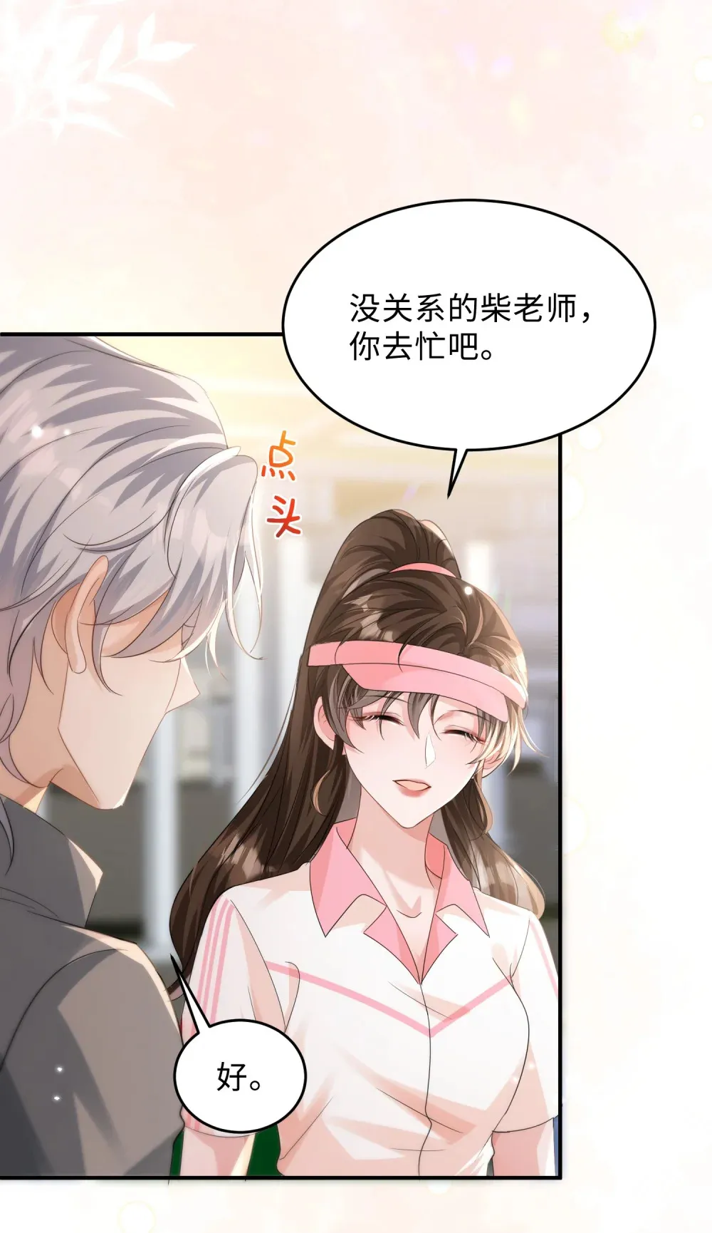 偏偏侵占漫画,042 我的人我自己教2图