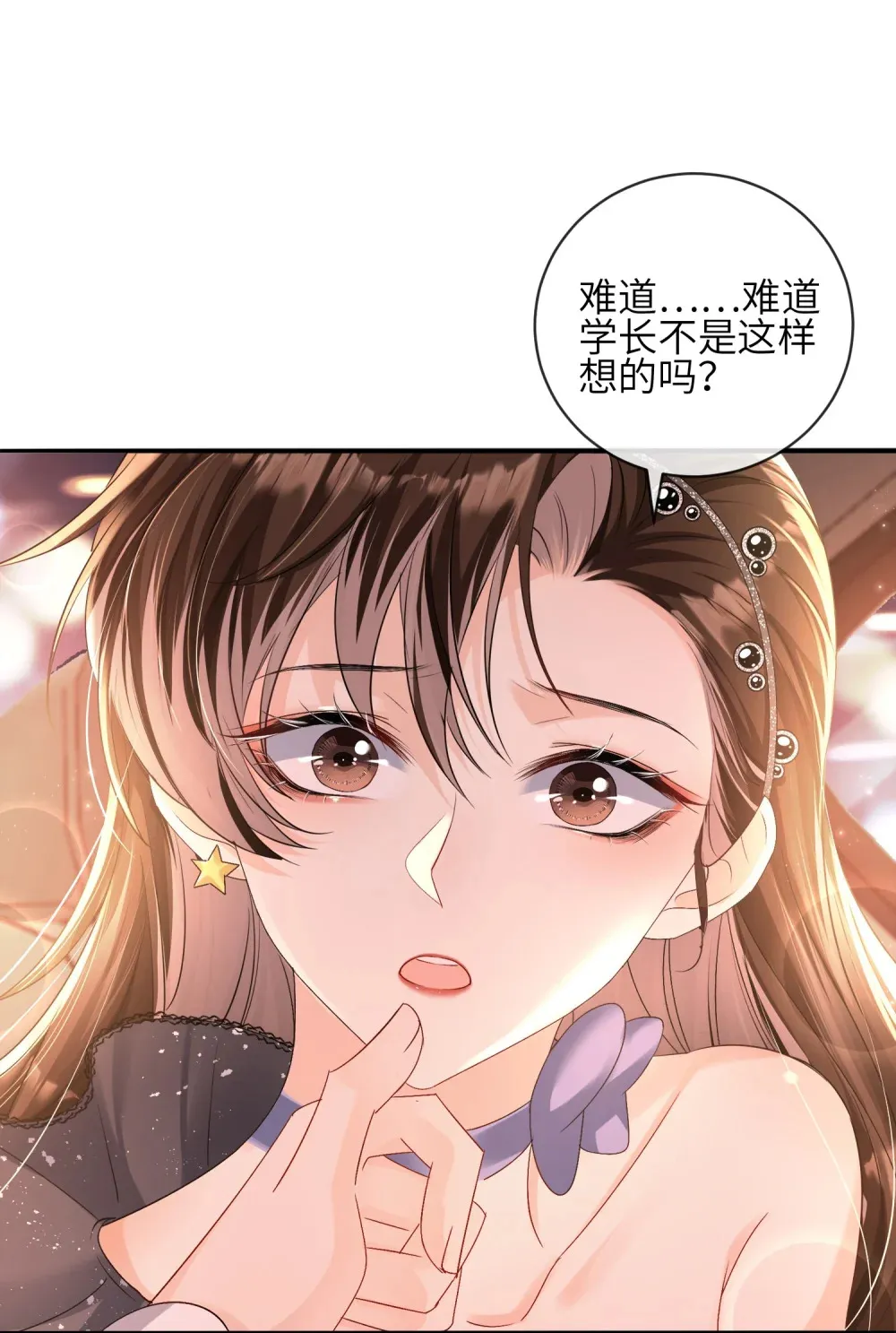 偏偏侵占漫画,038 寻仇2图