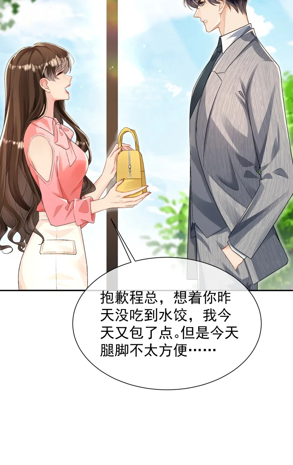 偏偏侵占漫画,040 喜欢我的脚吗2图