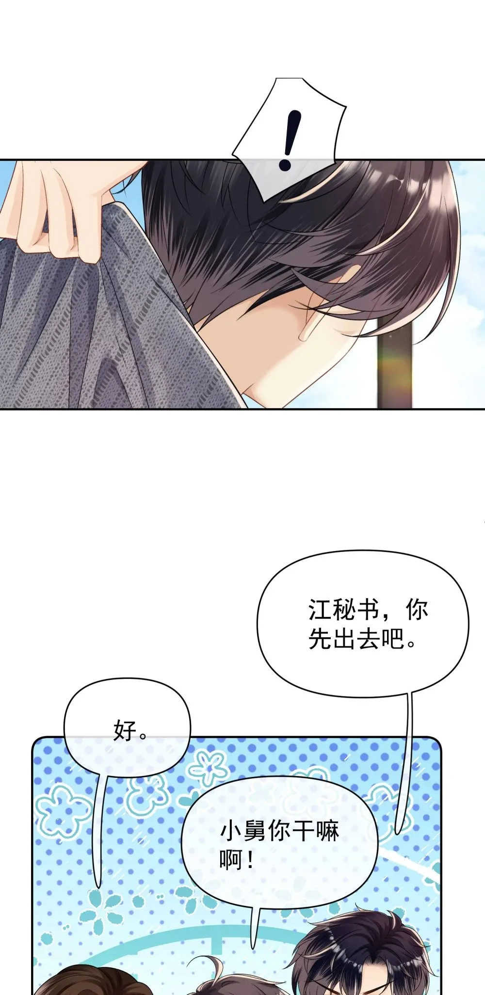 偏偏侵占漫画,041 他有别的女人？！2图