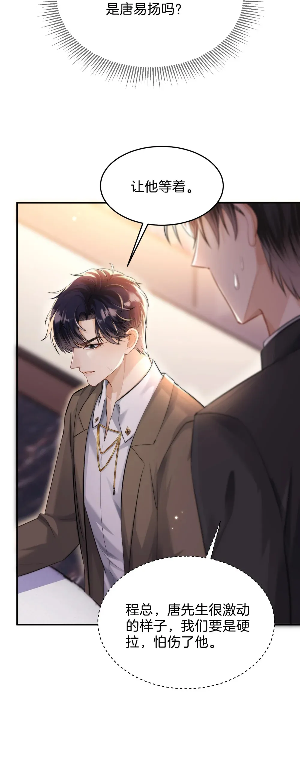 偏偏侵占漫画,037 你们到底发生了什么1图