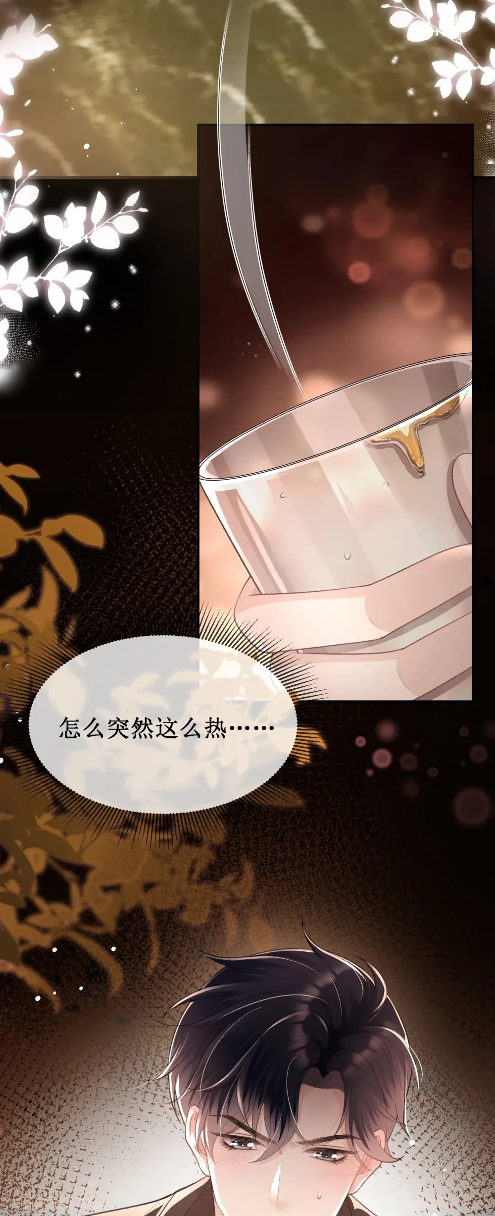 偏偏侵占漫画,012 极度失控1图