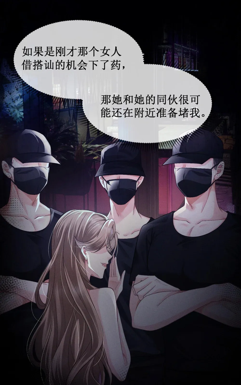 偏偏侵占漫画,012 极度失控1图