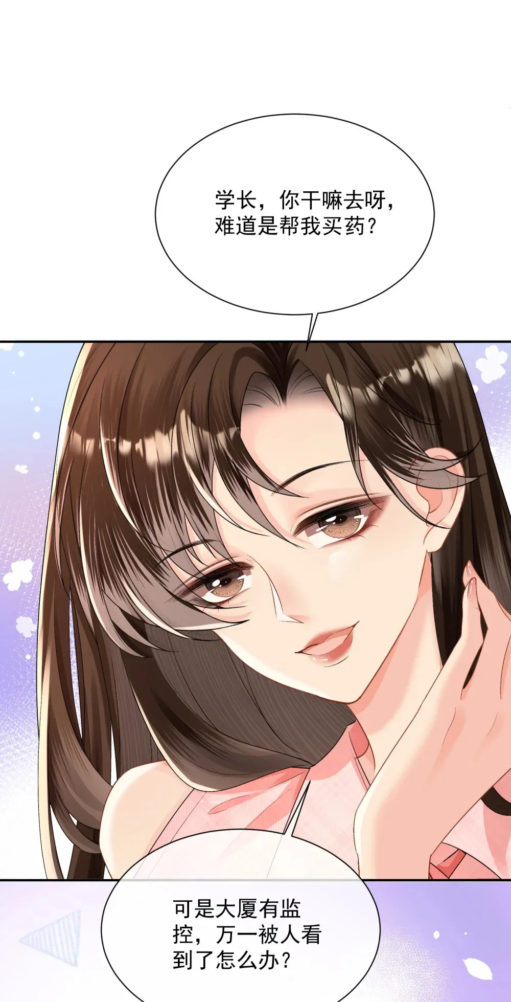 偏偏侵占漫画,040 喜欢我的脚吗2图