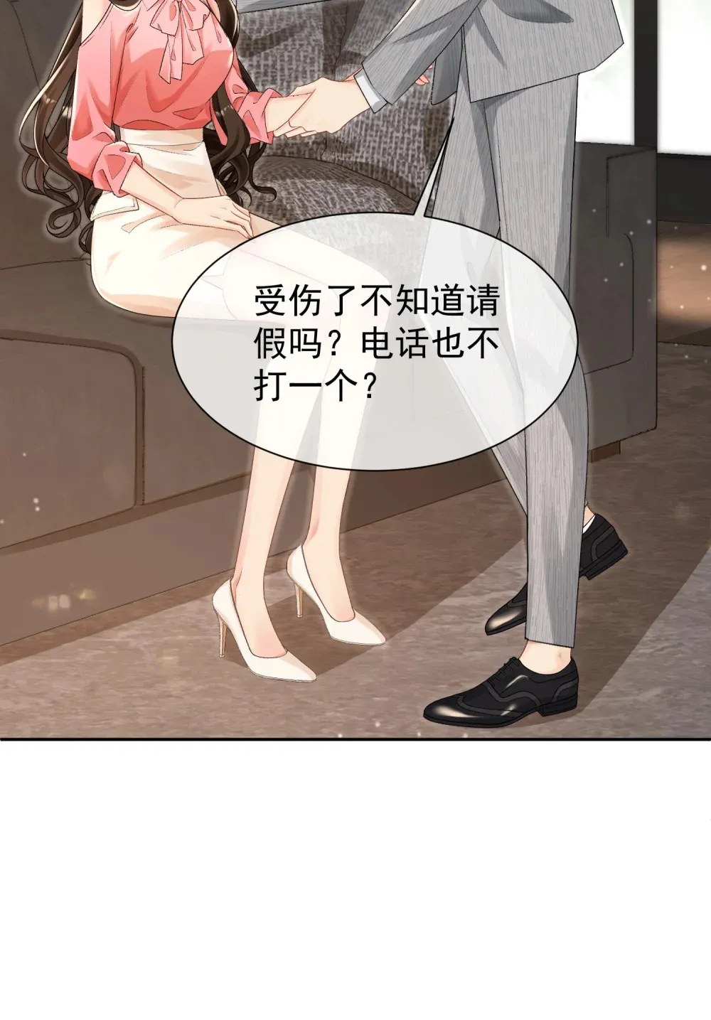 偏偏侵占漫画,040 喜欢我的脚吗2图
