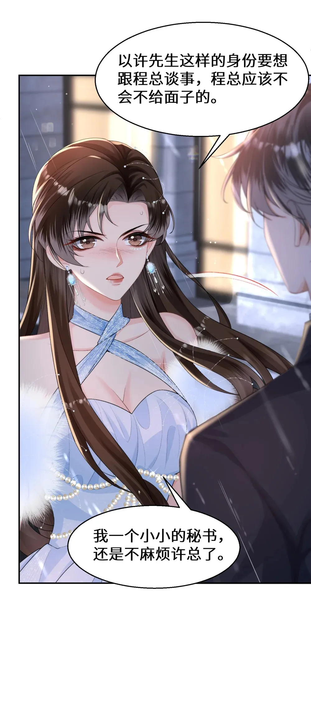 偏偏侵占漫画,026 “睡得舒服”2图