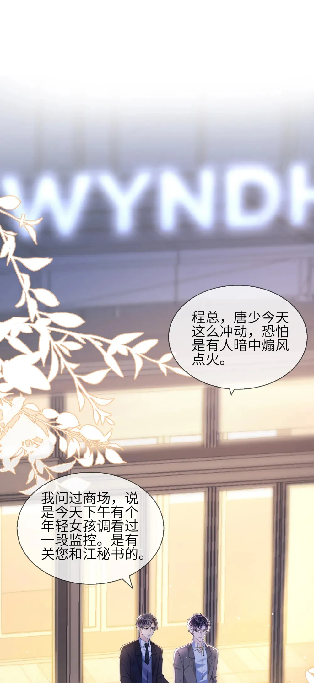 偏偏侵占漫画,038 寻仇1图