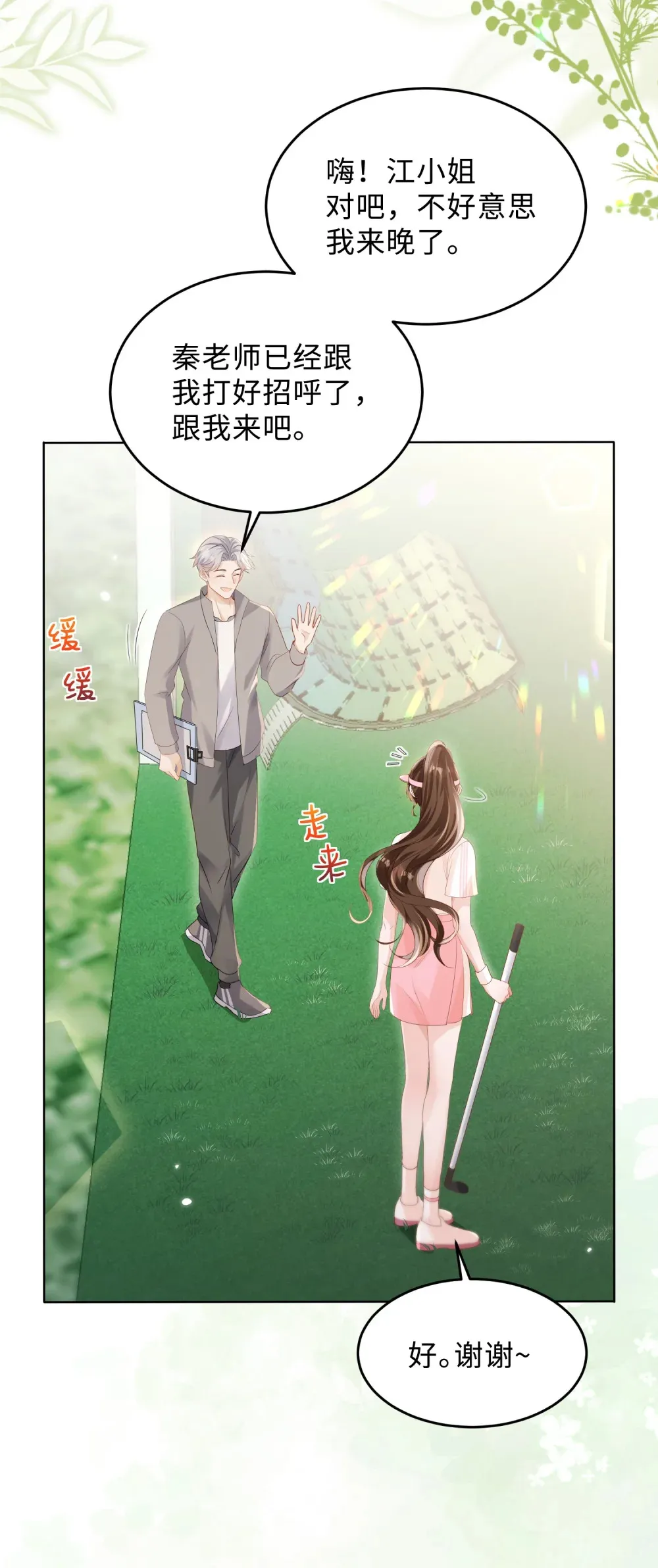 偏偏侵占漫画,042 我的人我自己教1图