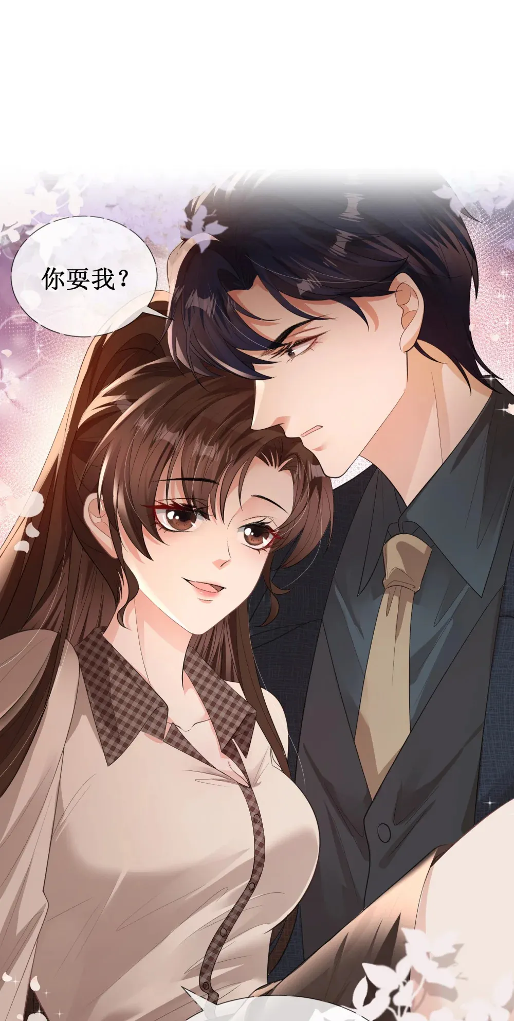 偏偏侵占漫画,006 我陪你玩到底1图
