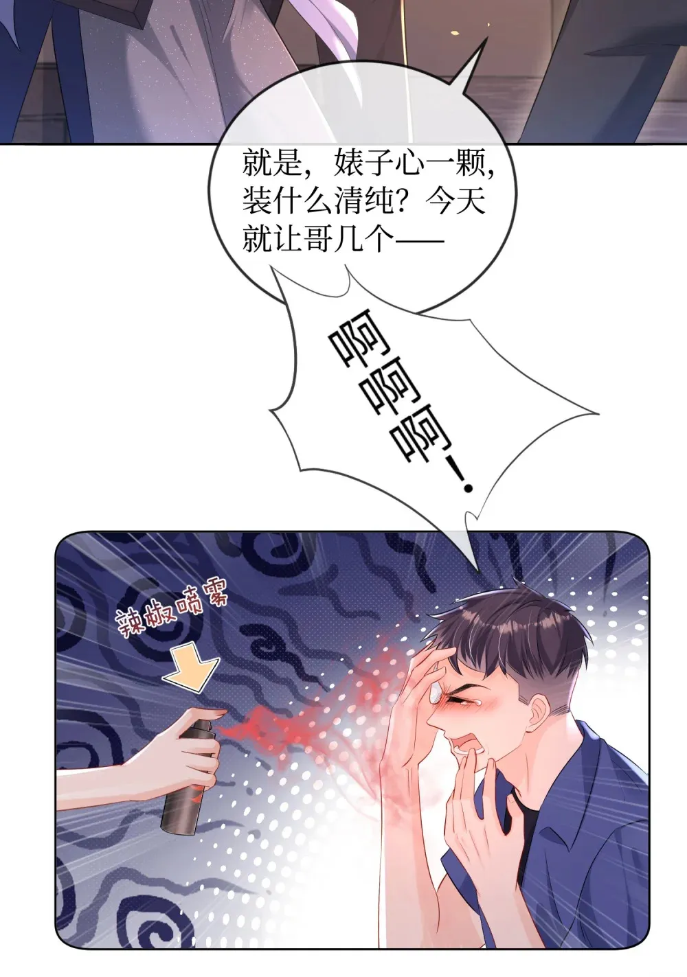 偏偏侵占漫画,039 血的教训1图