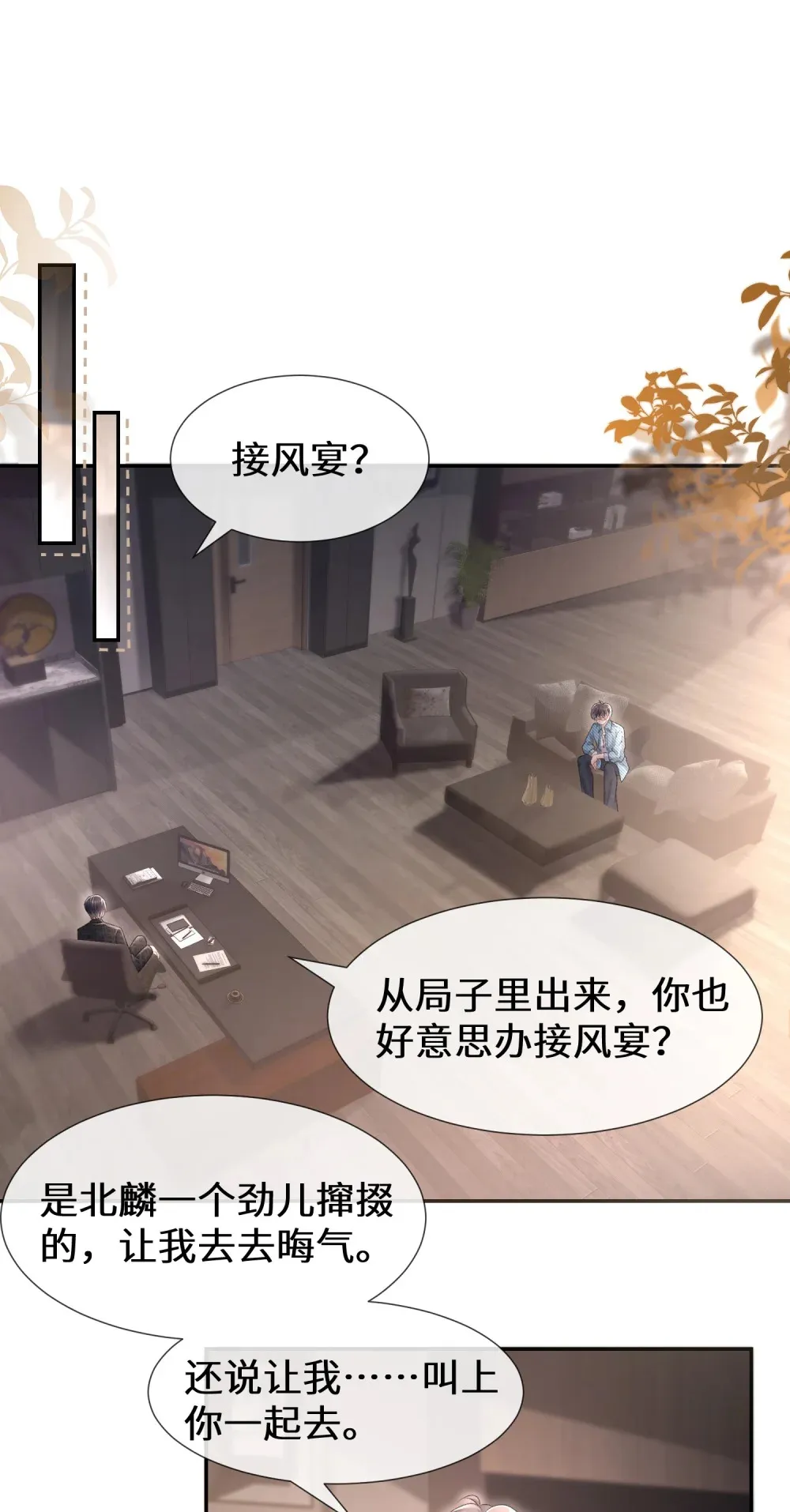 偏偏侵占漫画,027 “翻车”现场1图