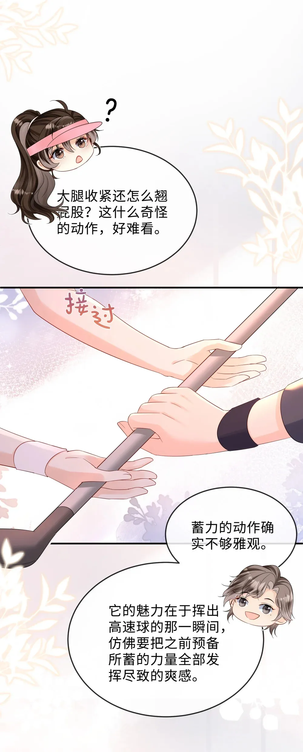 偏偏侵占漫画,042 我的人我自己教2图