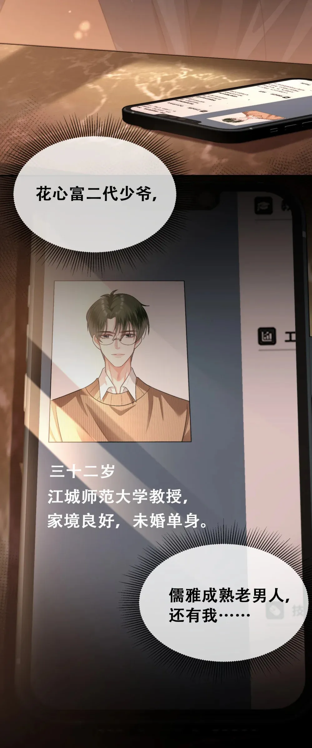 偏偏侵占漫画,012 极度失控2图