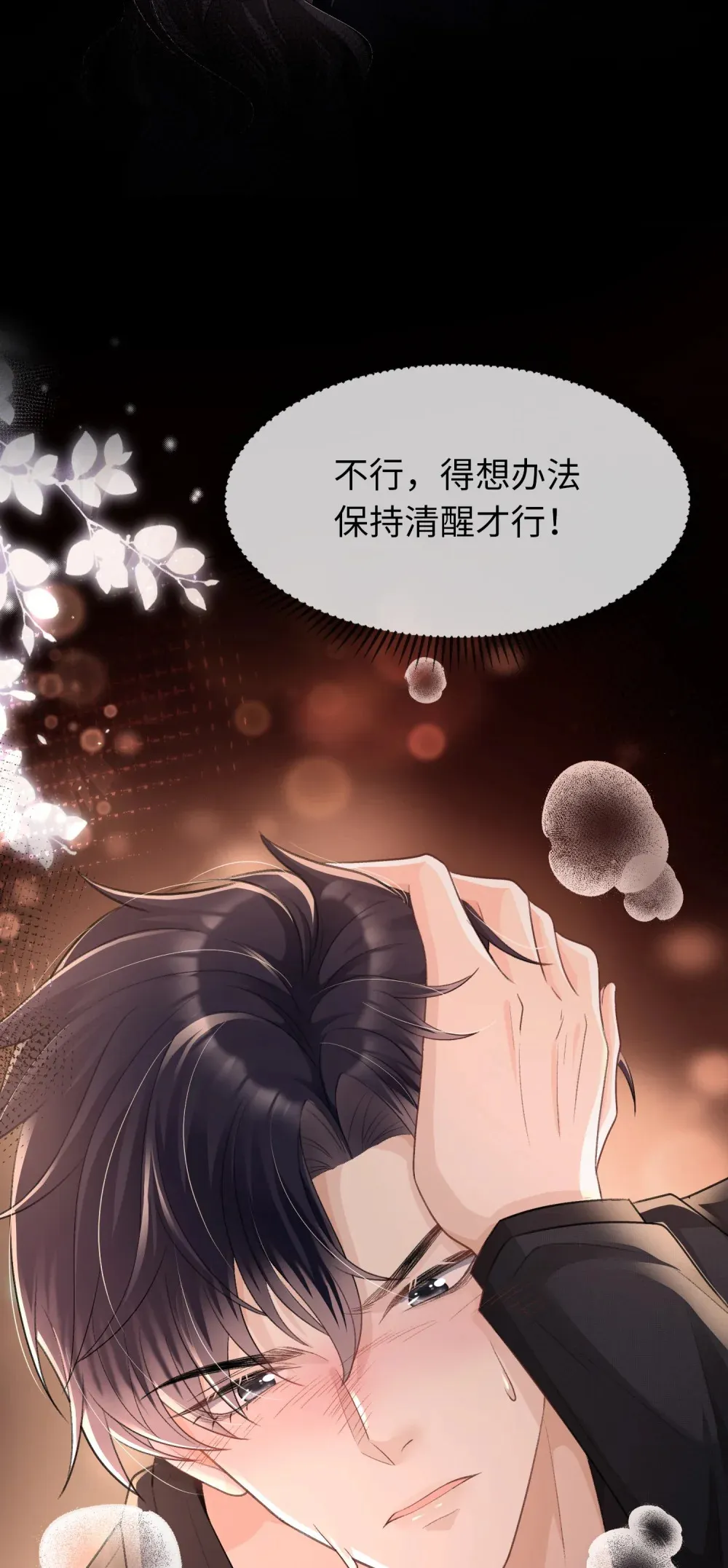 偏偏侵占漫画,012 极度失控2图