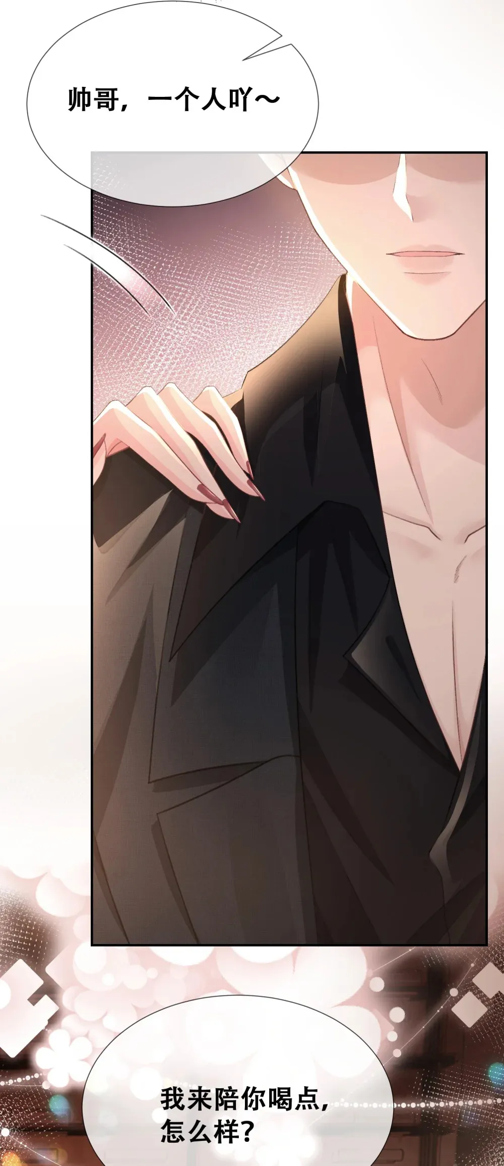 偏偏侵占漫画,012 极度失控2图