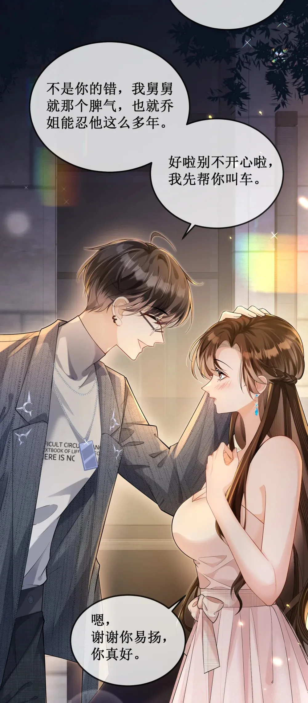 偏偏侵占漫画,003 我只是她play的一环1图